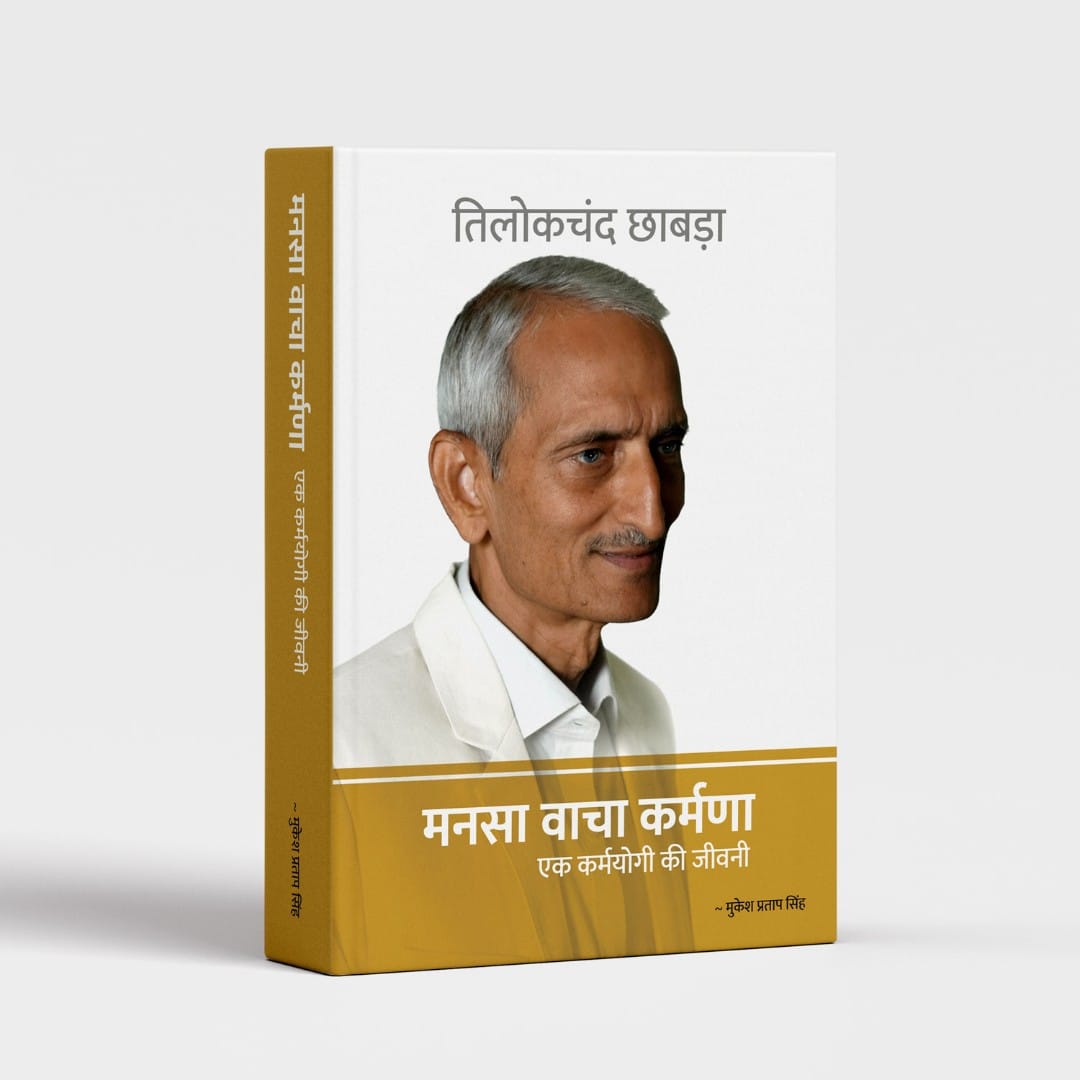 Book Mansa Vacha Karmana (Hindi)
