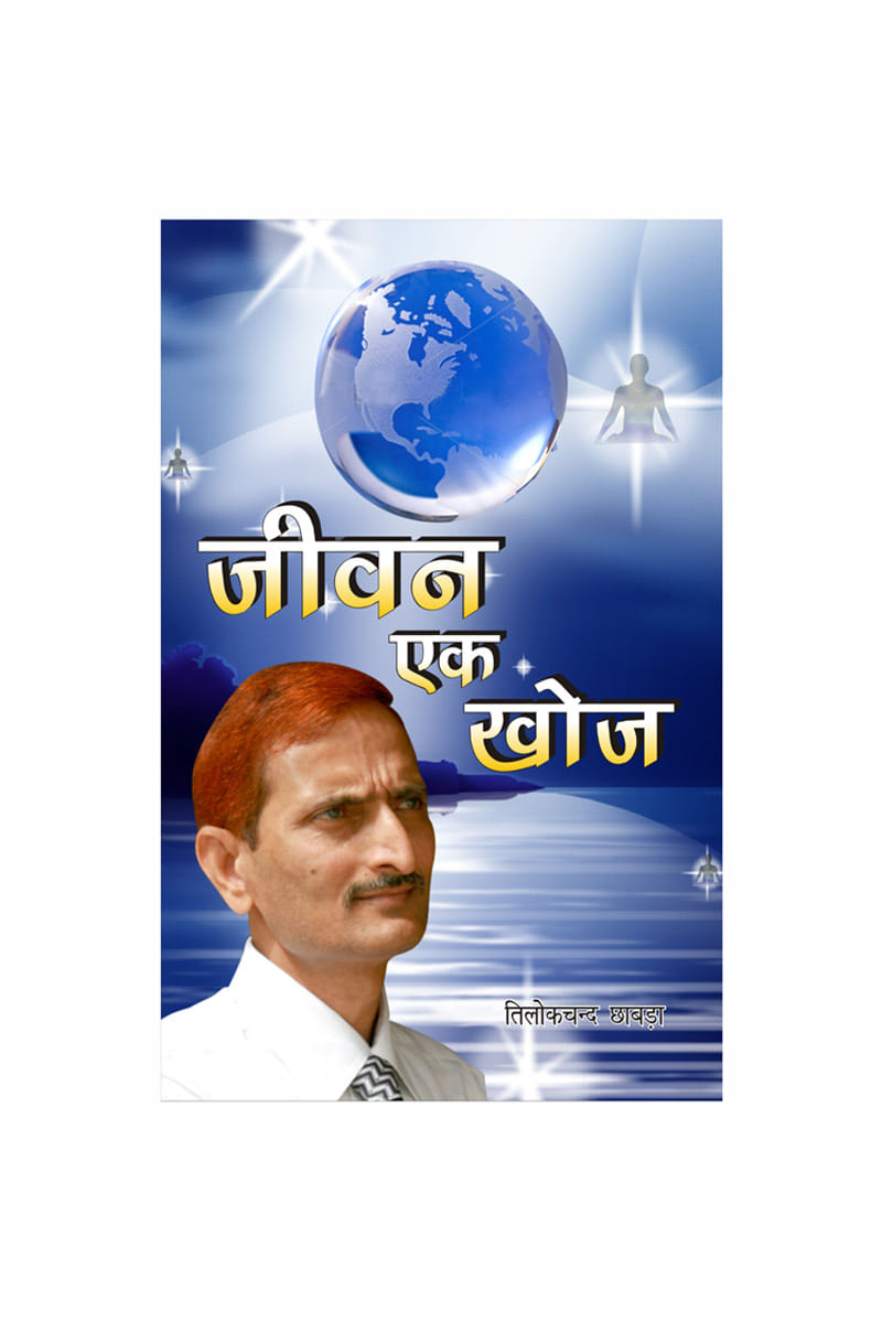 Book Jeevan Ek Khoj, Hindi