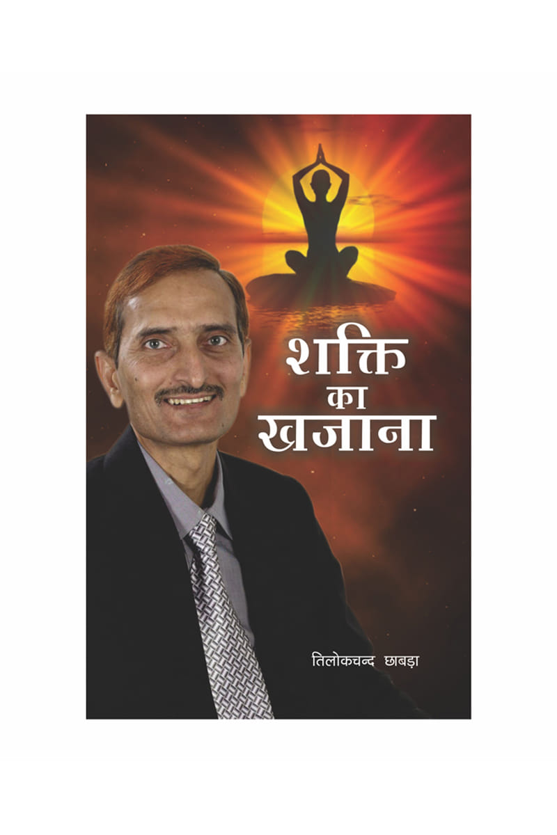 Book Shakti Ka Khajana